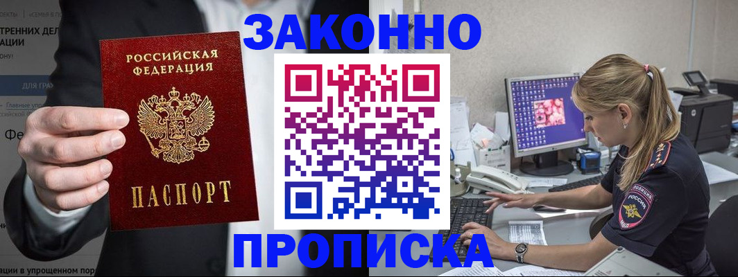 купить прописку в Меленках