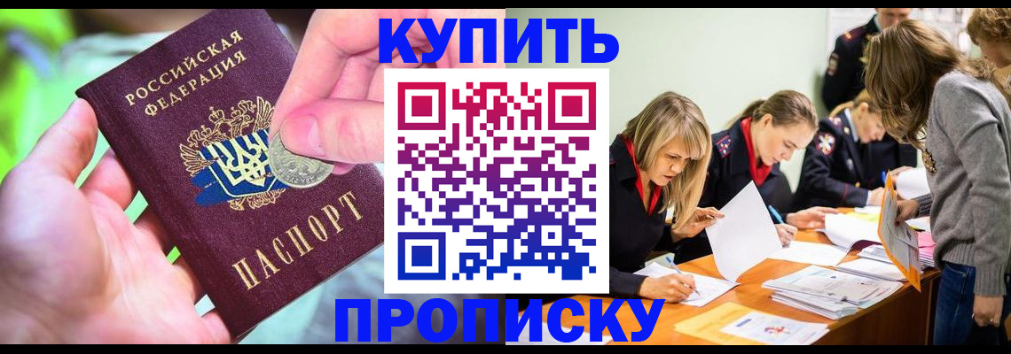 прописка в квартире в Меленках