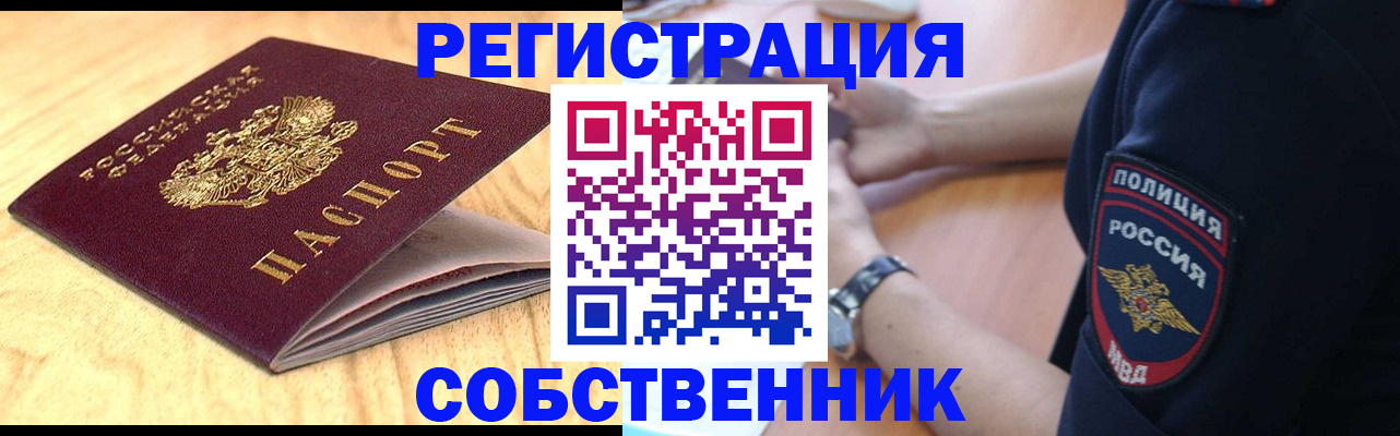 временная регистрация в квартире в Меленках