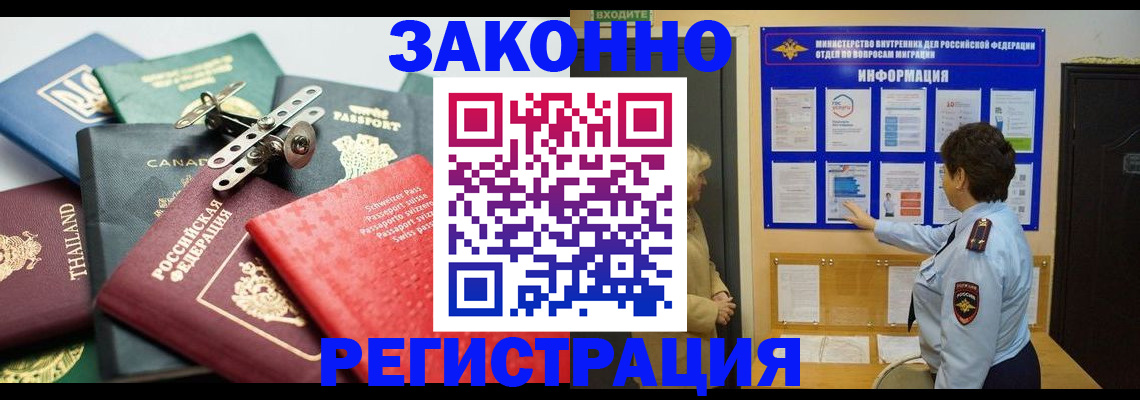 прописка законно в Меленках